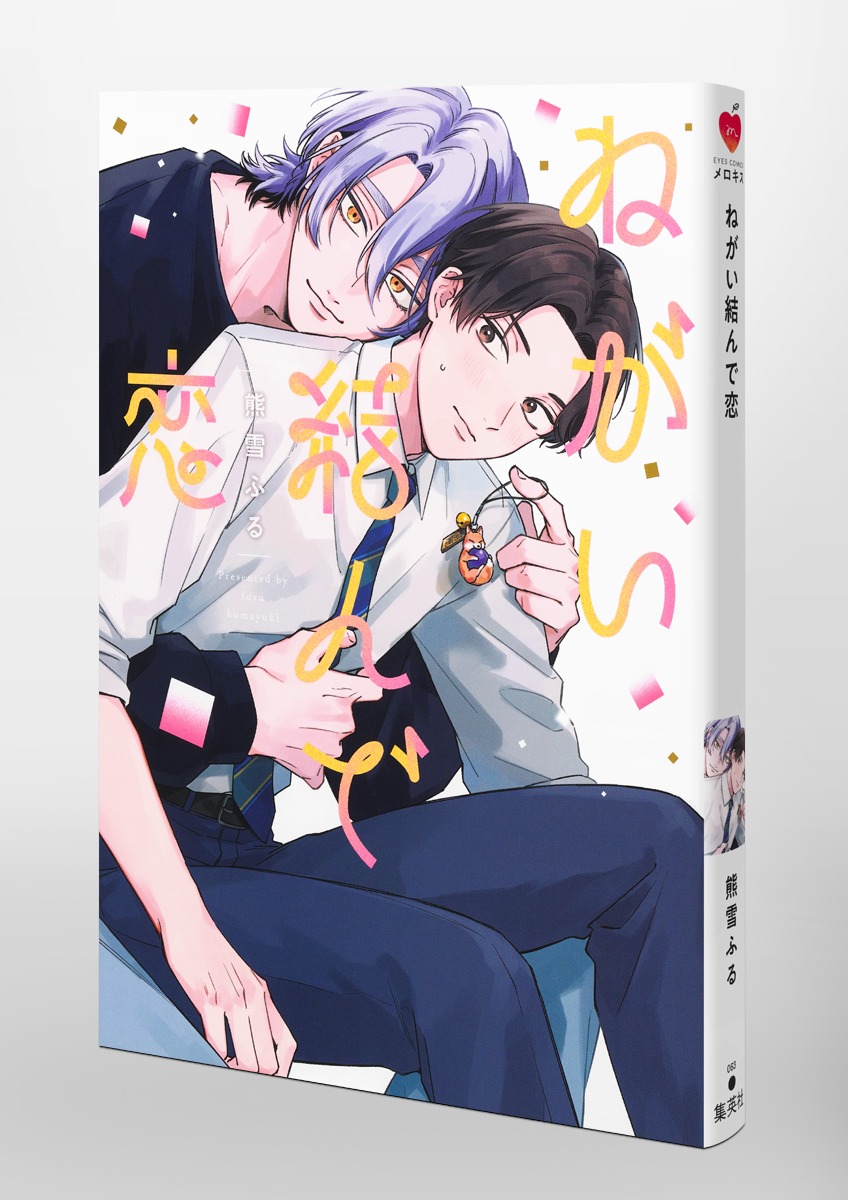 ねがい結んで恋 画像3