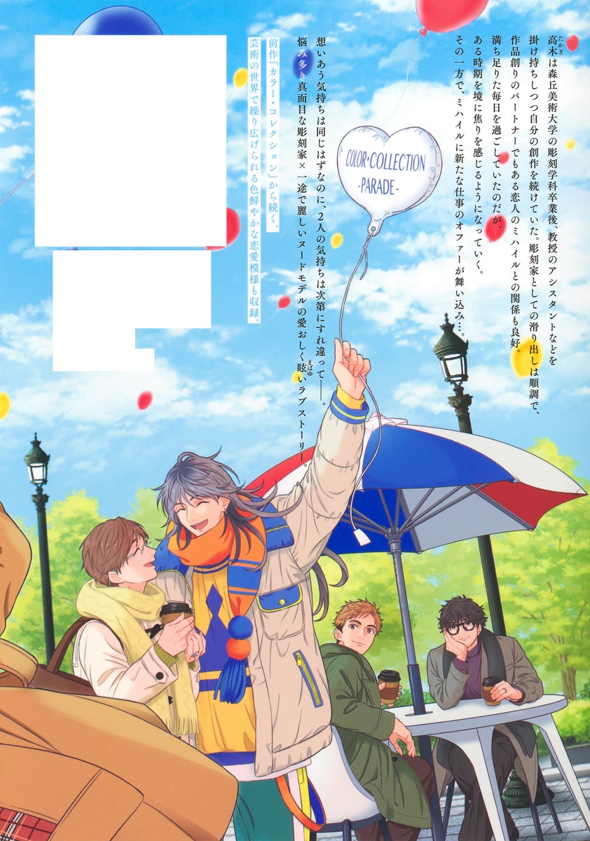 カラー・コレクション―PARADE― 画像2