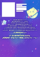 宇宙人はいい気なもんだ-ふぁ～すとらぶ！-／ハシモト ミツ | 集英社