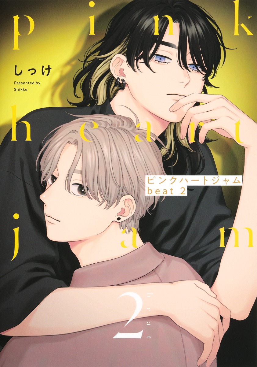 ピンクハートジャム beat 2／しっけ | 集英社 ― SHUEISHA ―