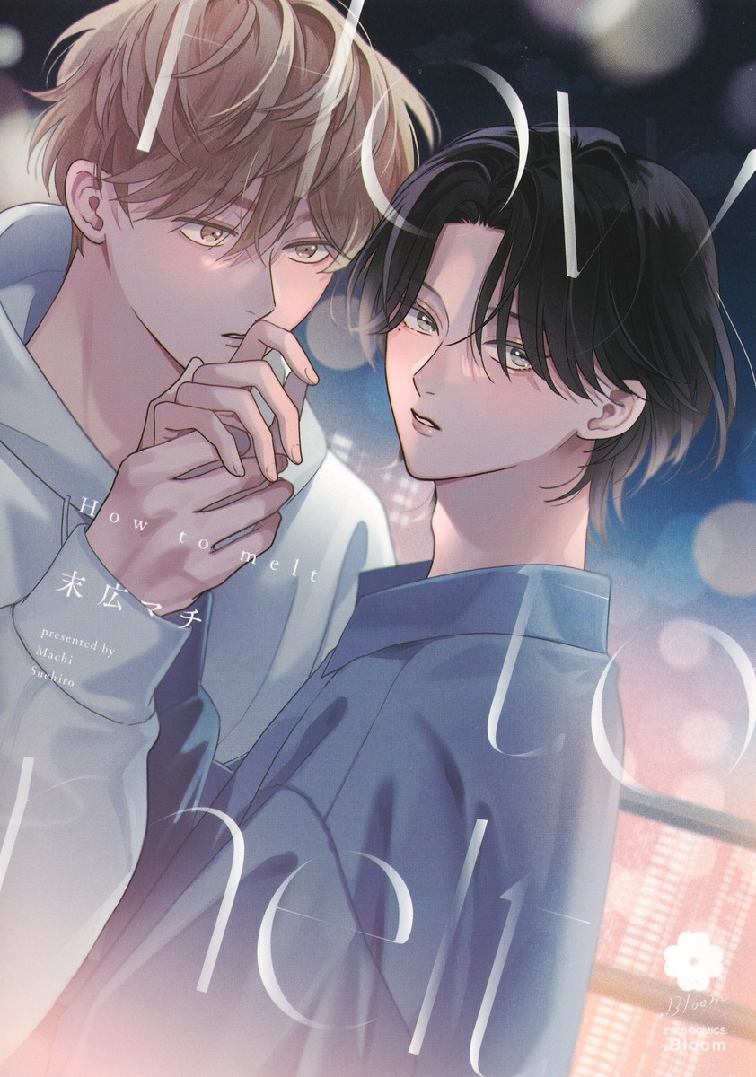 How to melt 画像1