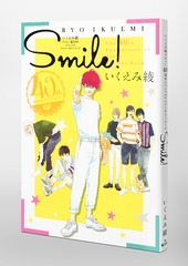 いくえみ綾 デビュー40周年スペシャルアニバーサリーブック SMILE